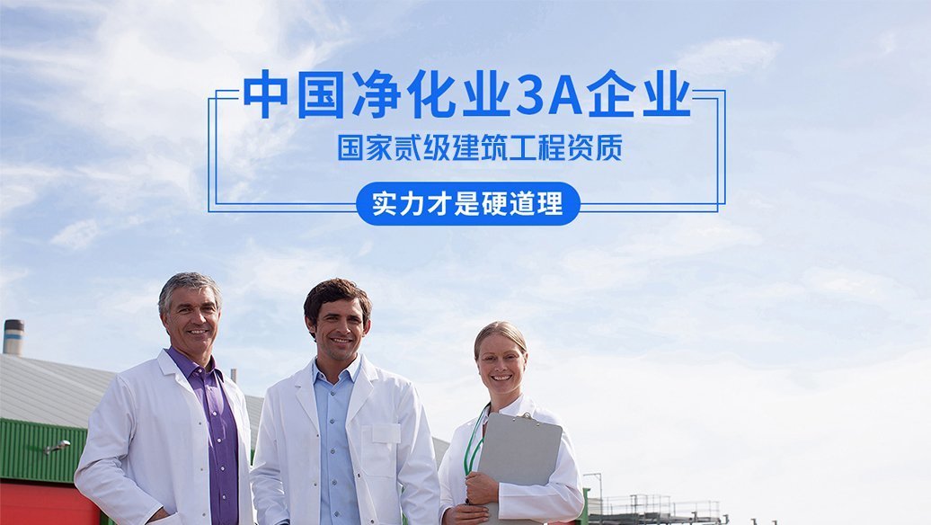 無塵室車間如何保持空氣清新清潔？