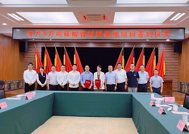 溫州！年產(chǎn)五萬噸碳酸鋰材料基地項目簽約